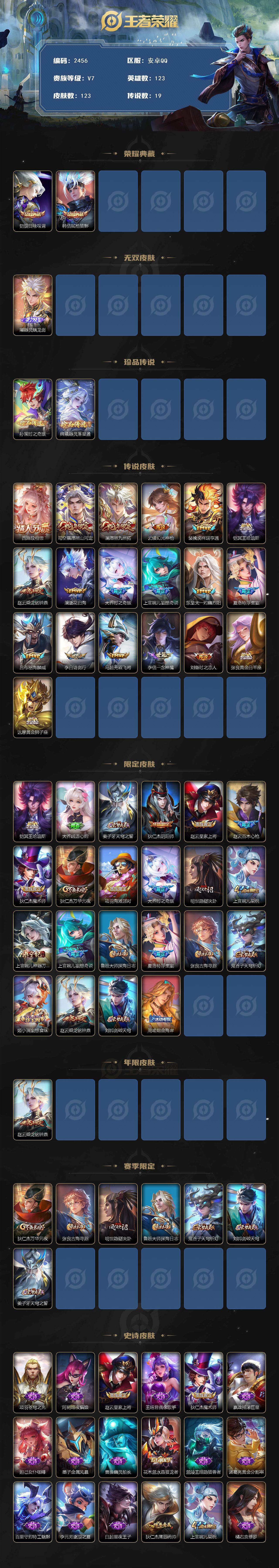 WZCMW416839王者荣耀账号详情图2