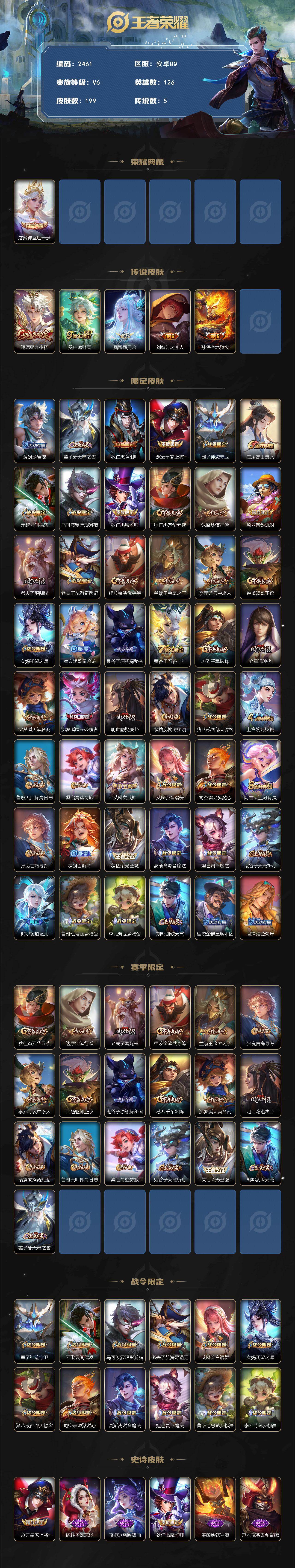 WZCMW416842王者荣耀账号详情图2