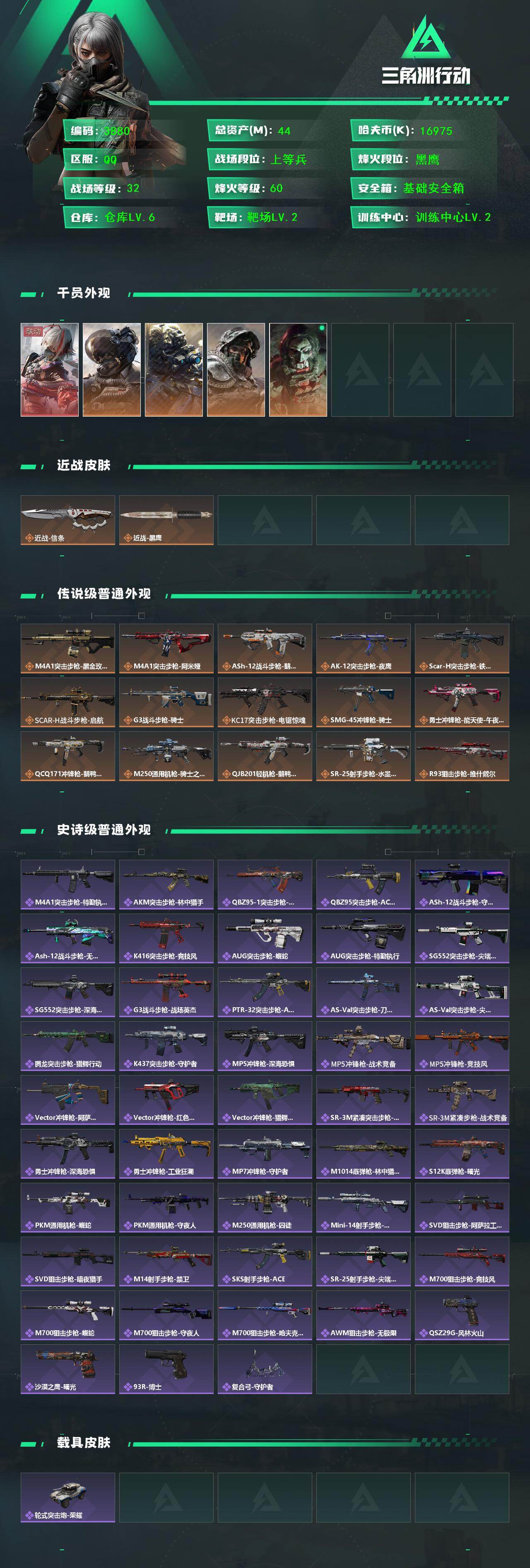 SJZQM46276三角洲行动账号详情图5