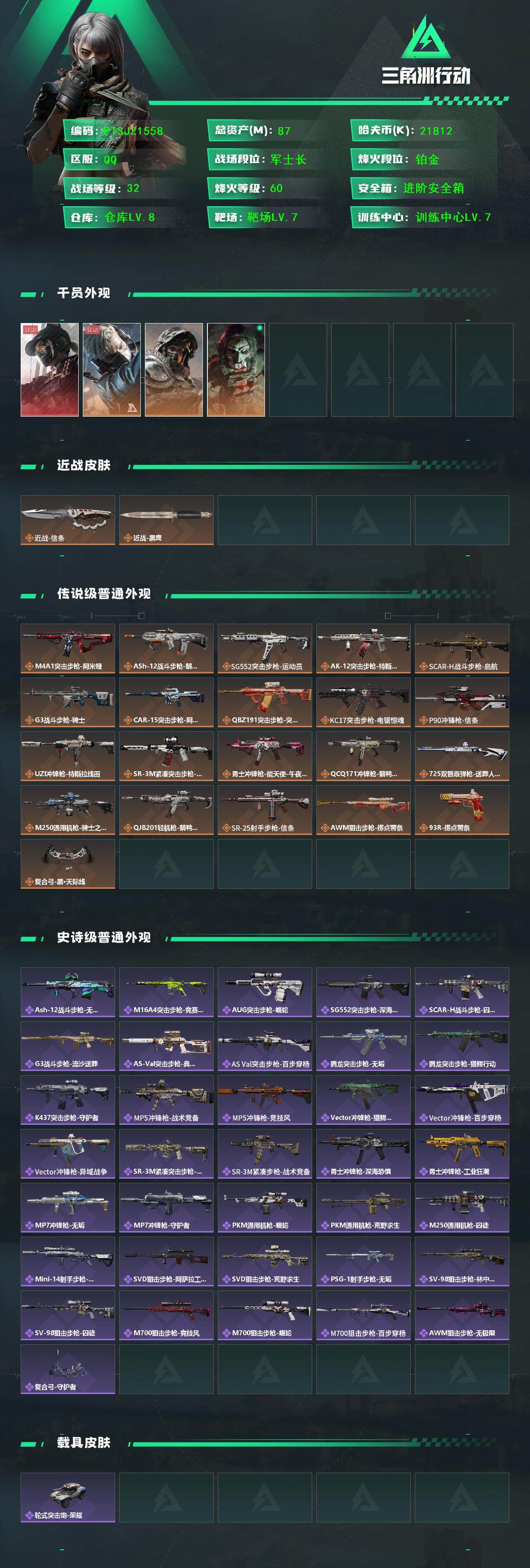 SJZQM47679三角洲行动账号详情图3