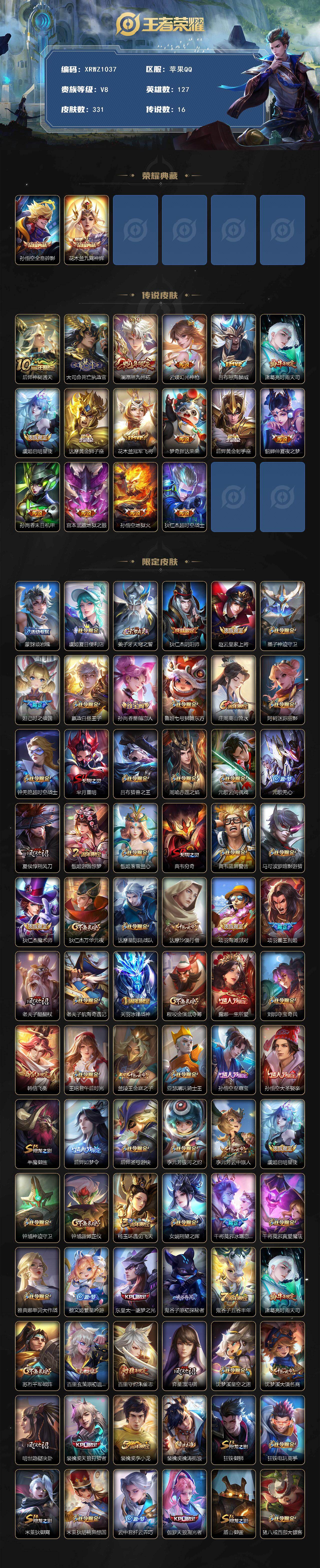 WZJM416493王者荣耀账号详情图2 WZJM416493王者荣耀账号详情图2