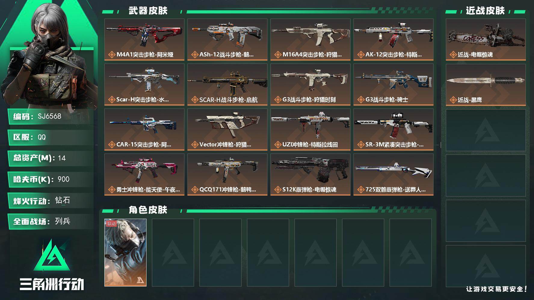 三角洲行动账号QQ【SJ6568】总资产(M)：14M/哈夫币(K)：900K/哈夫币(K)：900K/传说枪皮数：2
