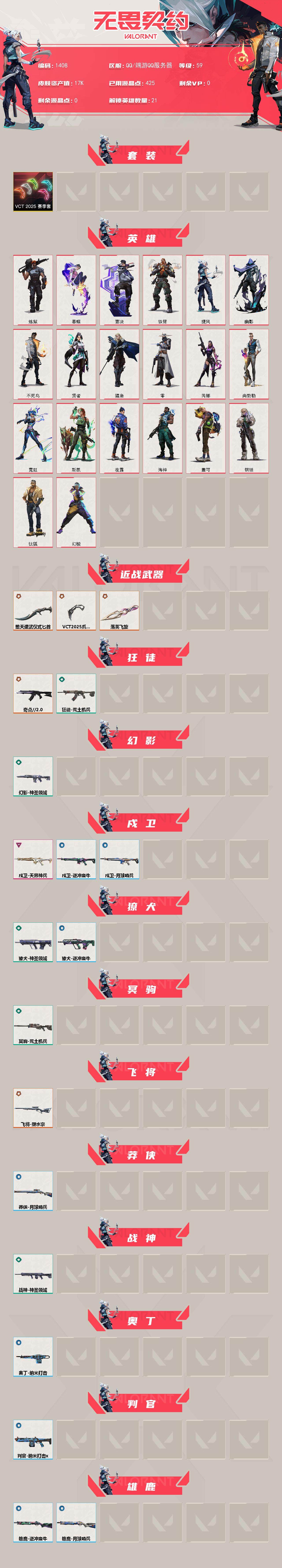 WWQXL41126无畏契约账号详情图2