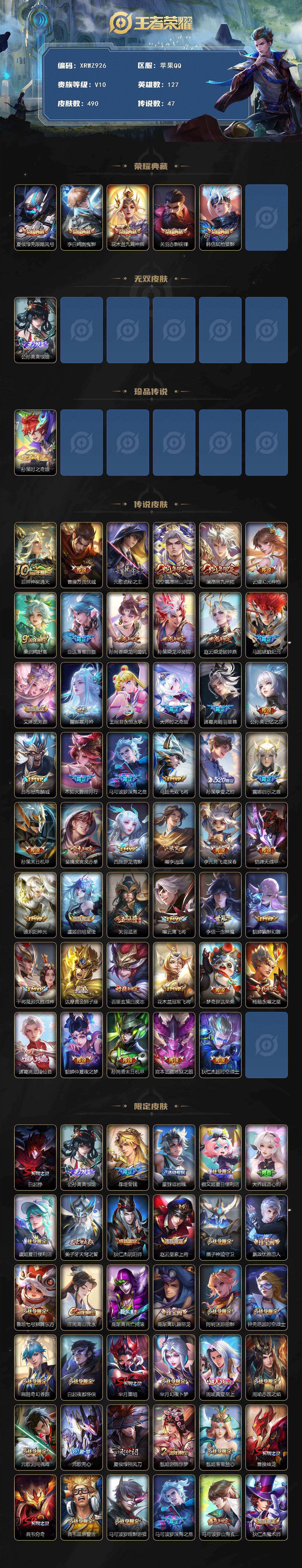 WZJM416713王者荣耀账号详情图2