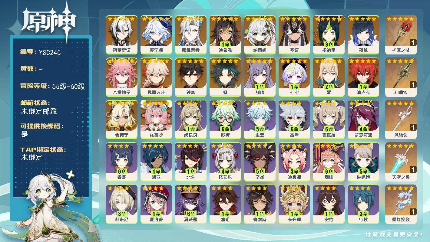 原神账号官服 天空岛【YSC245】60级/女主/21个五星角色/6个五星武器/0命瓦雷莎/0命希诺宁/0命阿蕾奇诺/0命芙宁娜/0命那维莱特/1命迪希雅/0命纳西妲/0命赛诺/3命提纳里/0命夜兰/0命八重神子/0命