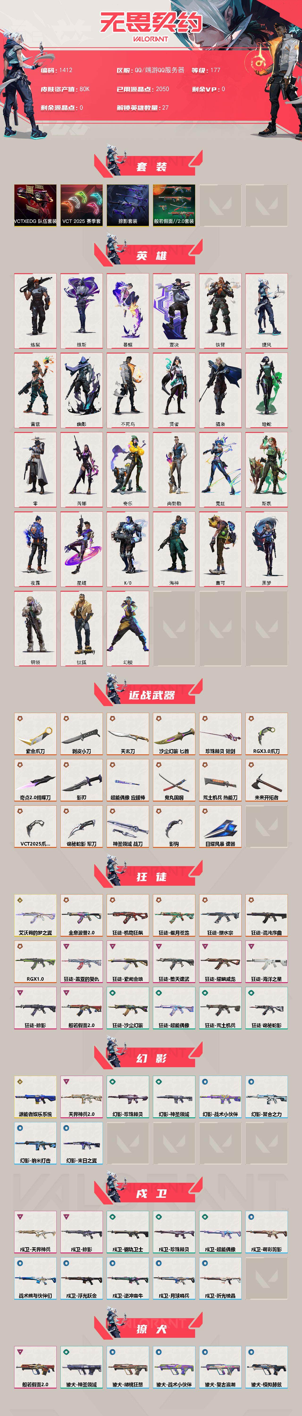 WWQXL41227无畏契约账号详情图2 WWQXL41227无畏契约账号详情图2