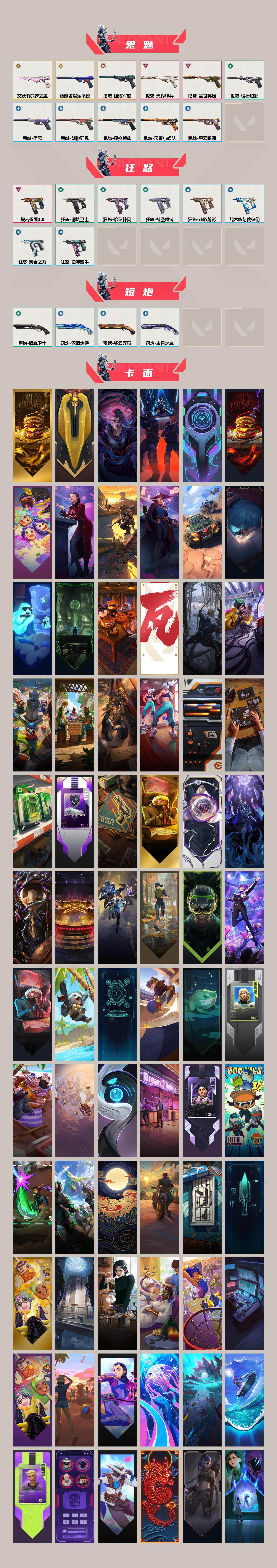 WWQXL41227无畏契约账号详情图4 WWQXL41227无畏契约账号详情图4