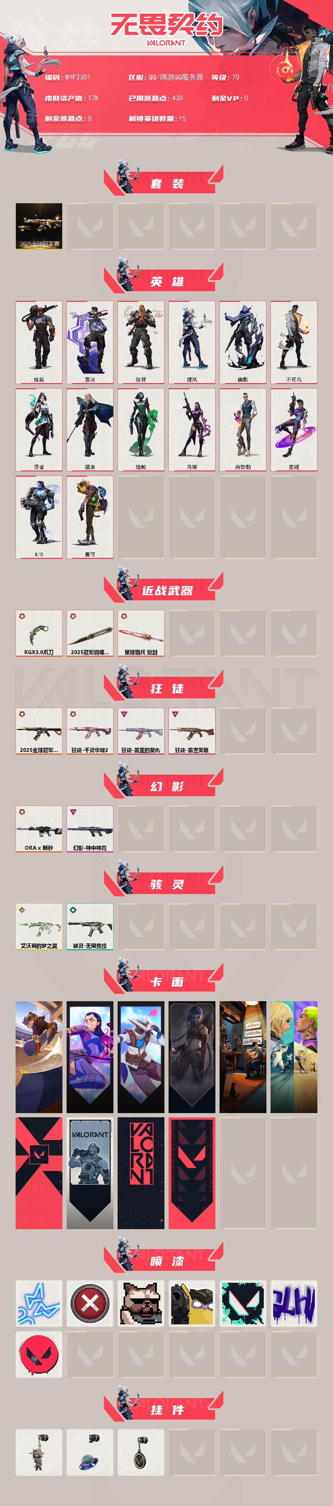 WWQQM41706无畏契约账号详情图3 WWQQM41706无畏契约账号详情图3