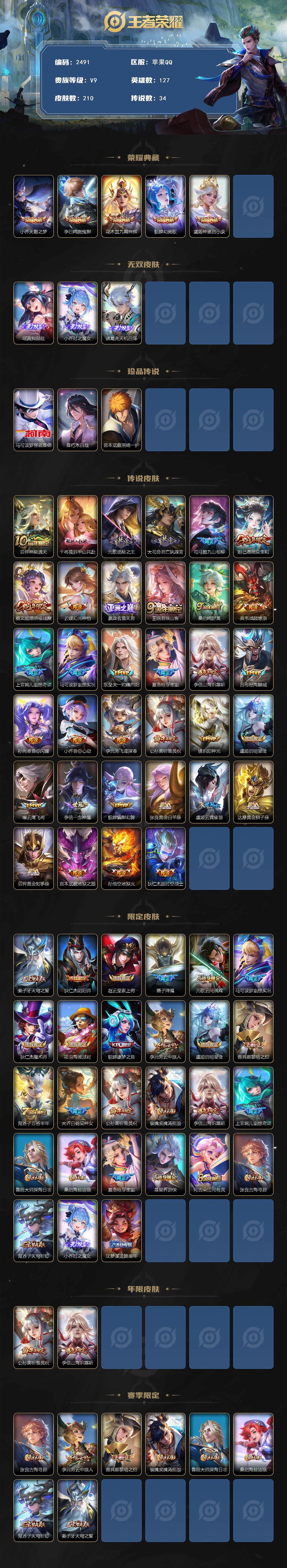 WZCMW417687王者荣耀账号详情图2 WZCMW417687王者荣耀账号详情图2