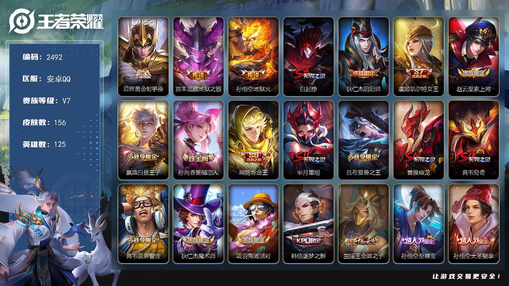 王者荣耀账号安卓QQ125英雄-156皮肤-贵族7/皮肤156/传说3/史诗38/英雄125/黄金射手座 后羿/地狱之眼