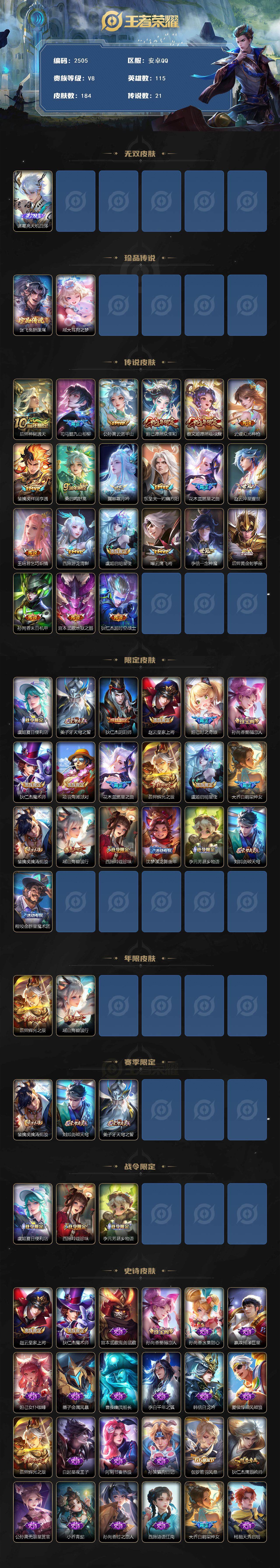 WZCMW417708王者荣耀账号详情图2 WZCMW417708王者荣耀账号详情图2