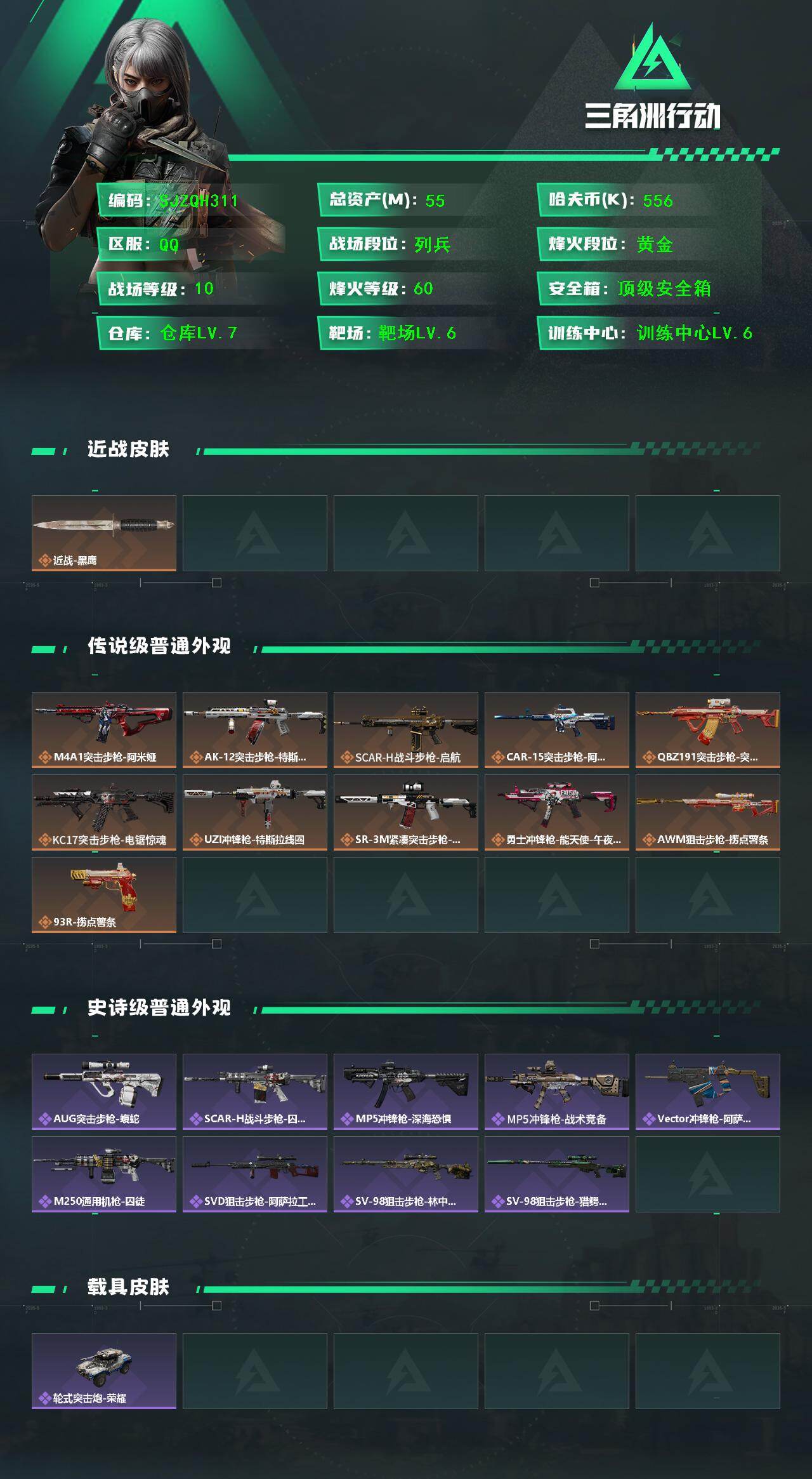 SJZQM43264三角洲行动账号详情图3