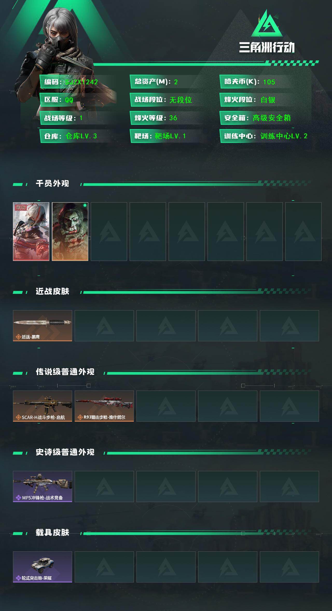 SJZEY45649三角洲行动账号详情图2