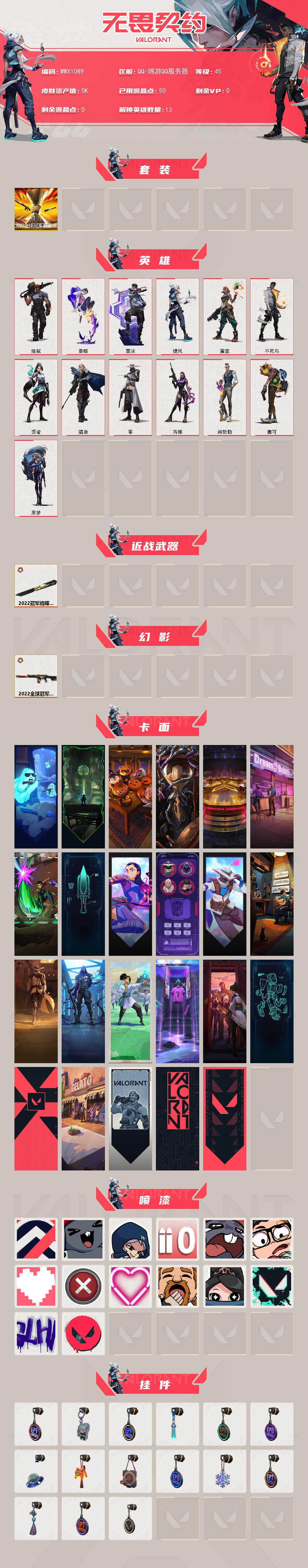 WWQEY41564无畏契约账号详情图2