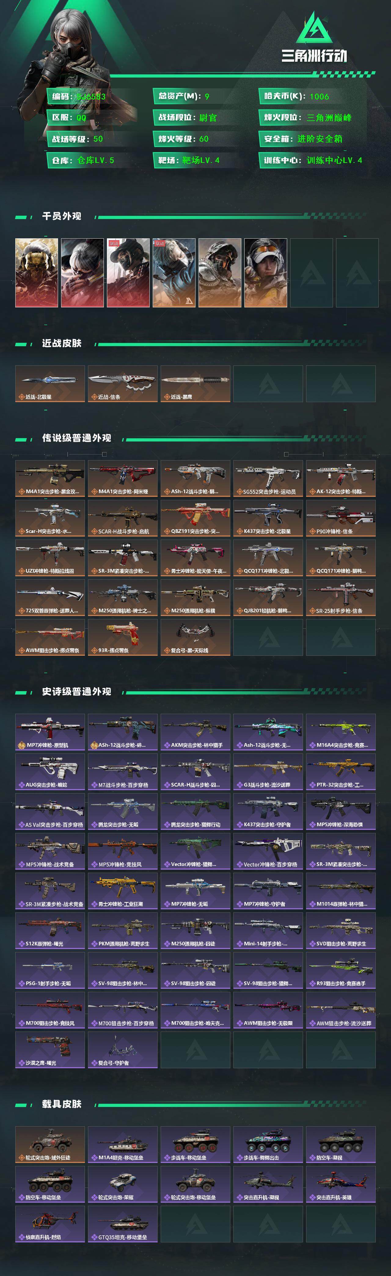 SJZEY42962三角洲行动账号详情图2 SJZEY42962三角洲行动账号详情图2