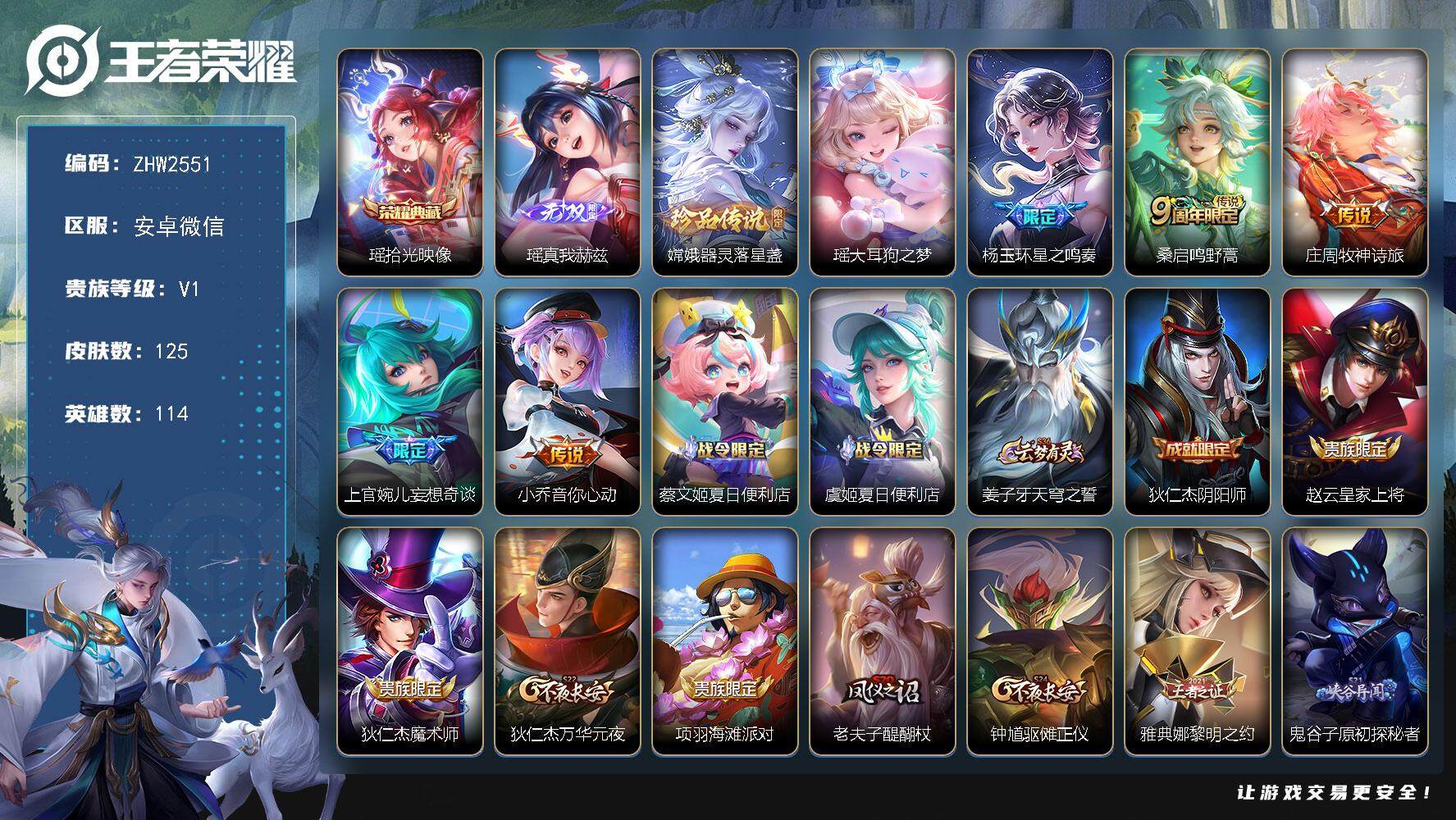王者荣耀账号安卓VX114英雄-125皮肤-安卓WX-瑶精皮！棉花糖天幕！V7-永恒钻石III段位-114英雄-125皮