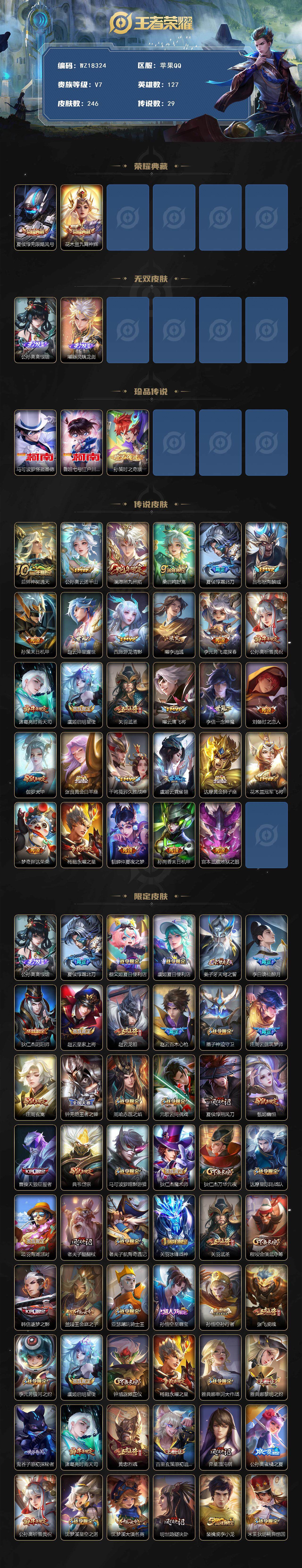 WZ03418138王者荣耀账号详情图2