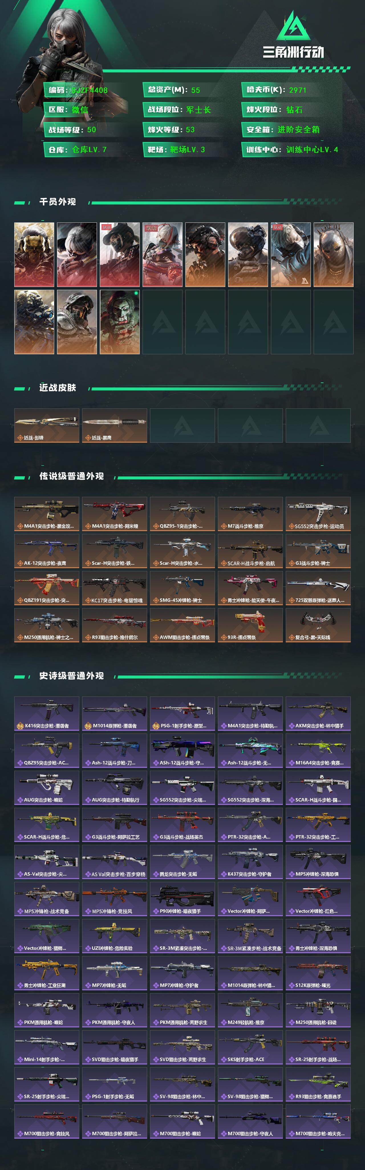 SJZEY43296三角洲行动账号详情图2