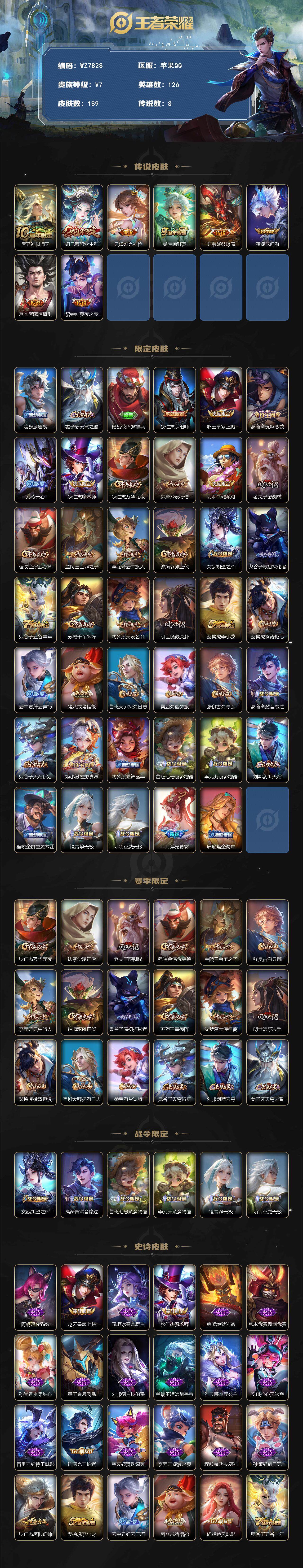 WZXS446311王者荣耀账号详情图2