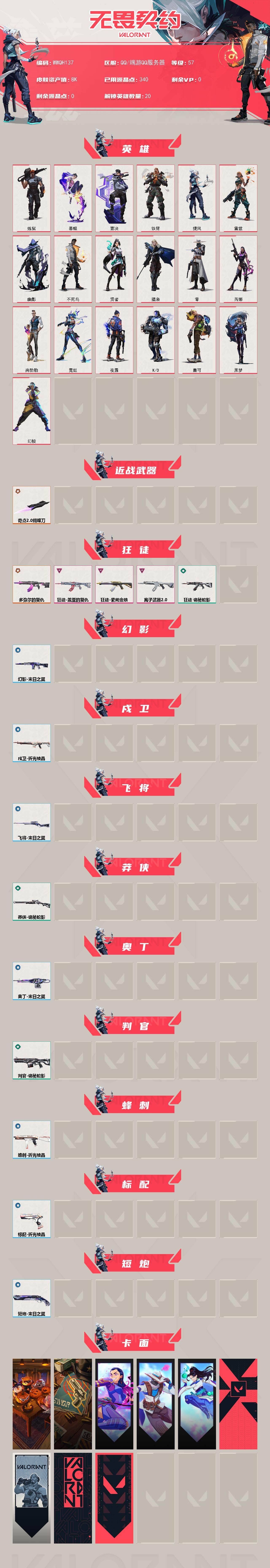 WWQQM41694无畏契约账号详情图3