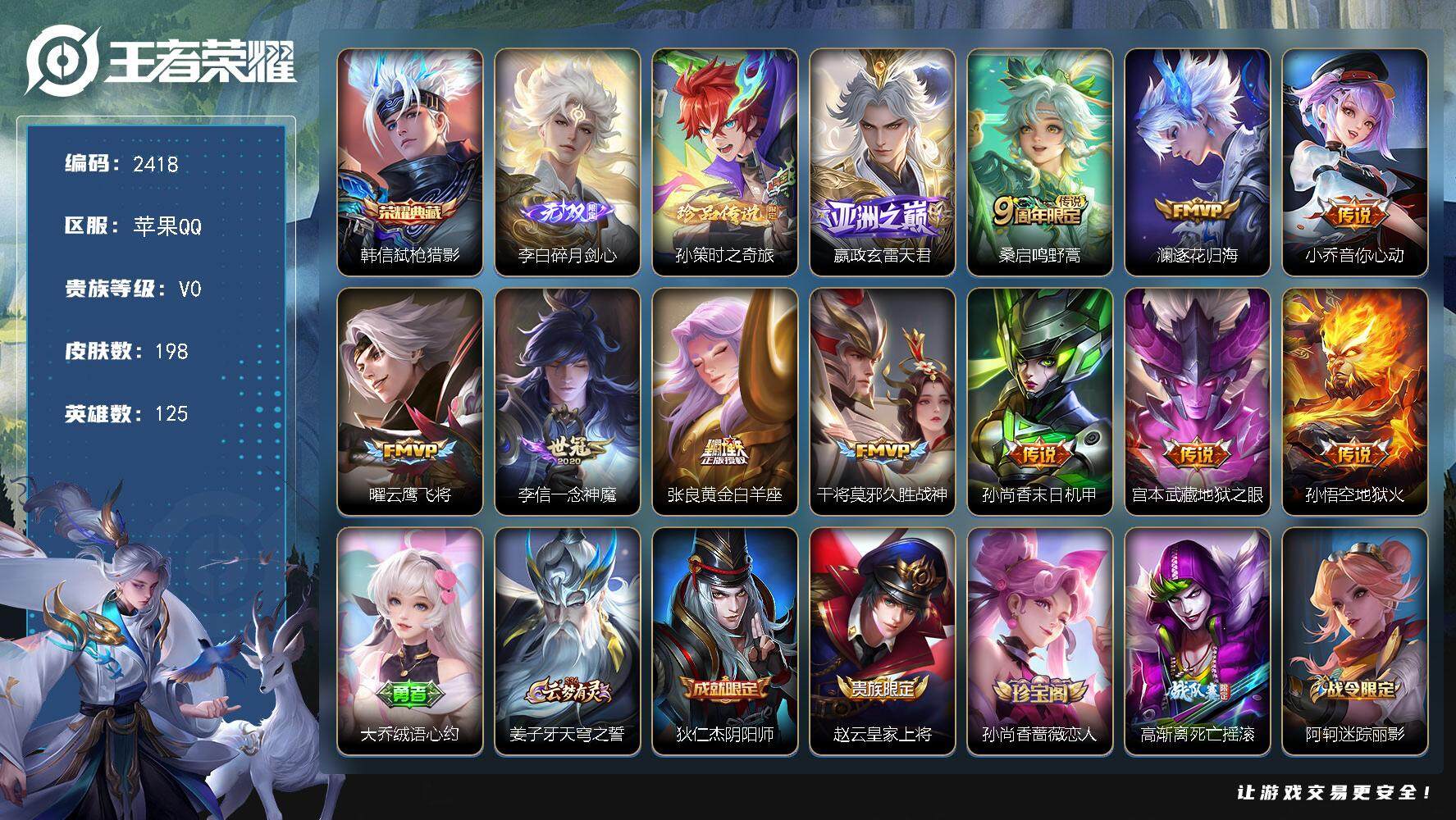 王者荣耀账号苹果QQ125英雄-198皮肤-贵族0/皮肤198/典藏1/传说11/史诗48/英雄125/影全皮/弑枪猎影