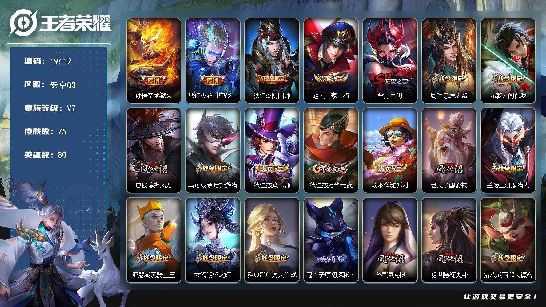 王者荣耀账号安卓QQ可换绑【梅西】 钱包无法注销介意勿拍 幸运值203 五级铭文80 可二次CD15809 安卓Q-V7-75皮肤-2传说-20史诗【传说皮肤】：孙悟空地狱火，狄仁杰超时空战士【限定皮肤】：狄仁杰阴阳师