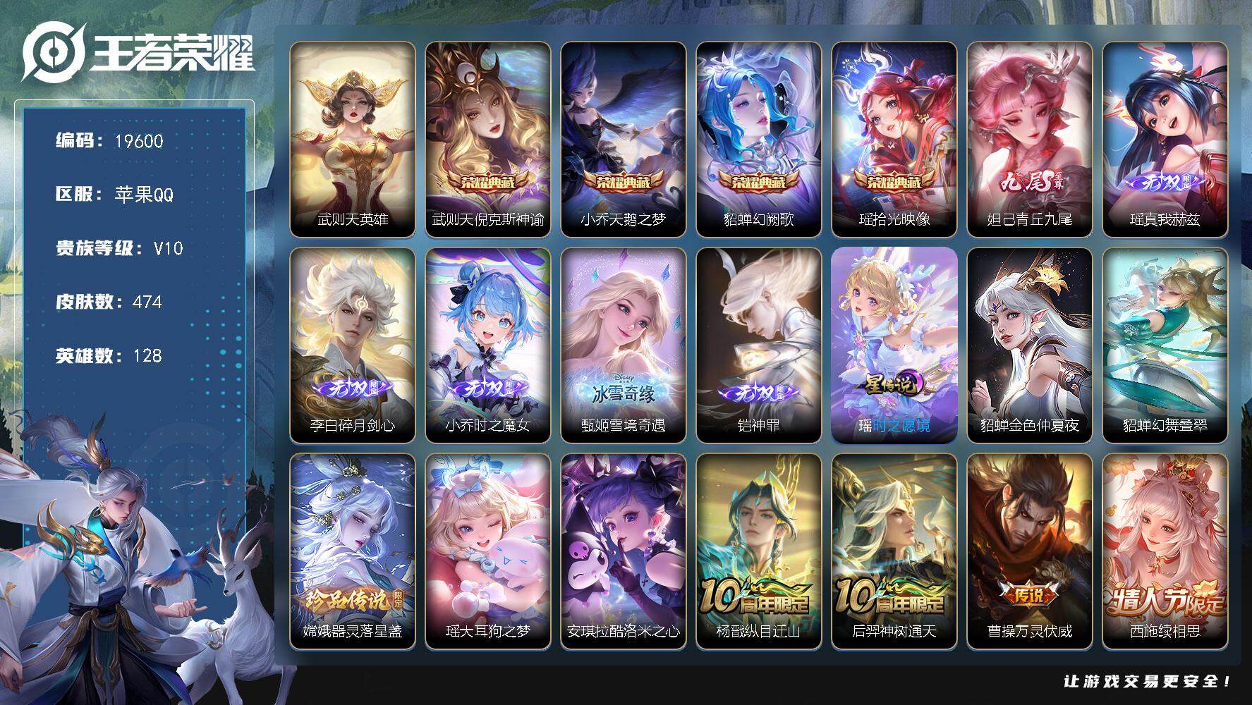 王者荣耀账号苹果QQ可换绑【V10精品女号 瑶全皮 蔡文姬全皮 西施全皮 游走42段 中路40段 甄姬金标万战 5金标 朵莉亚心动手记 5典藏含武则天英雄 6无双 3珍品 520大乔 紫瑶 多传说限定妹子号】 34按键