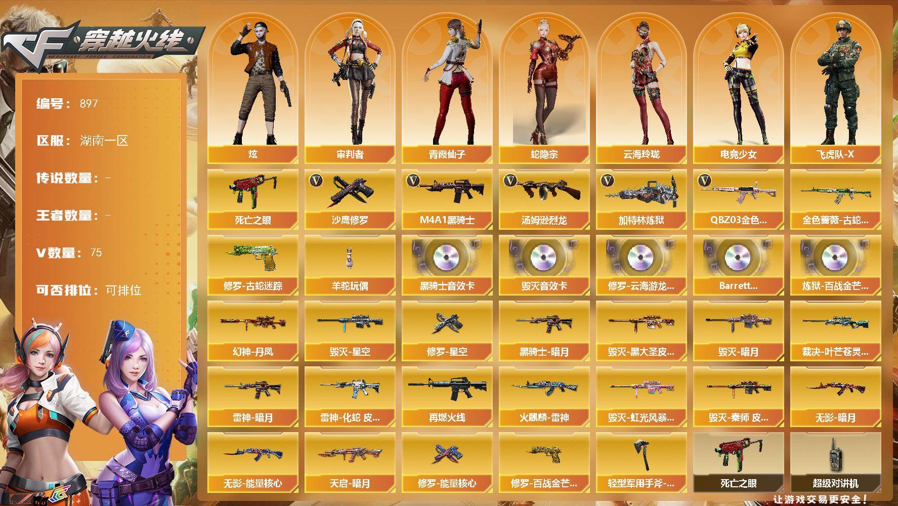 穿越火线账号南部战区湖南一区湖南一区-75V-0王者-0炫金
【热门武器】：QBZ03-金色蔷薇，金色蔷薇-古蛇迷踪，修罗-古蛇