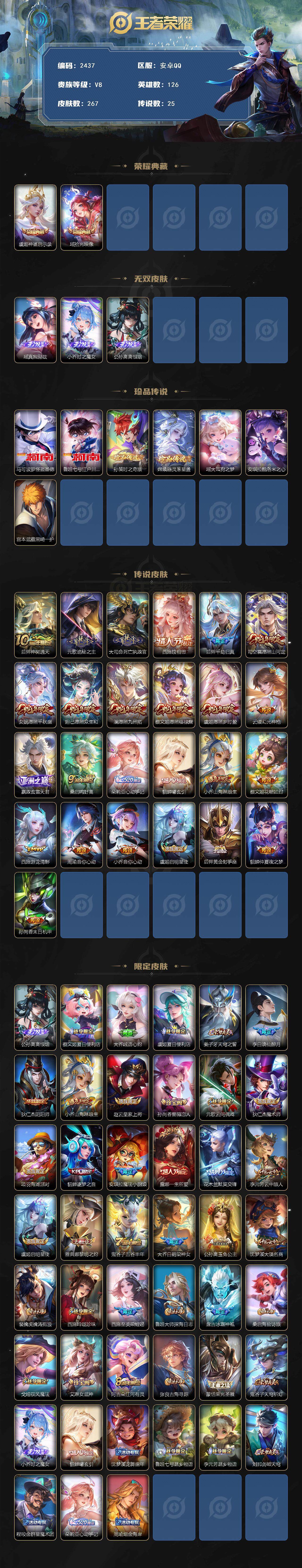 WZCMW418052王者荣耀账号详情图2 WZCMW418052王者荣耀账号详情图2