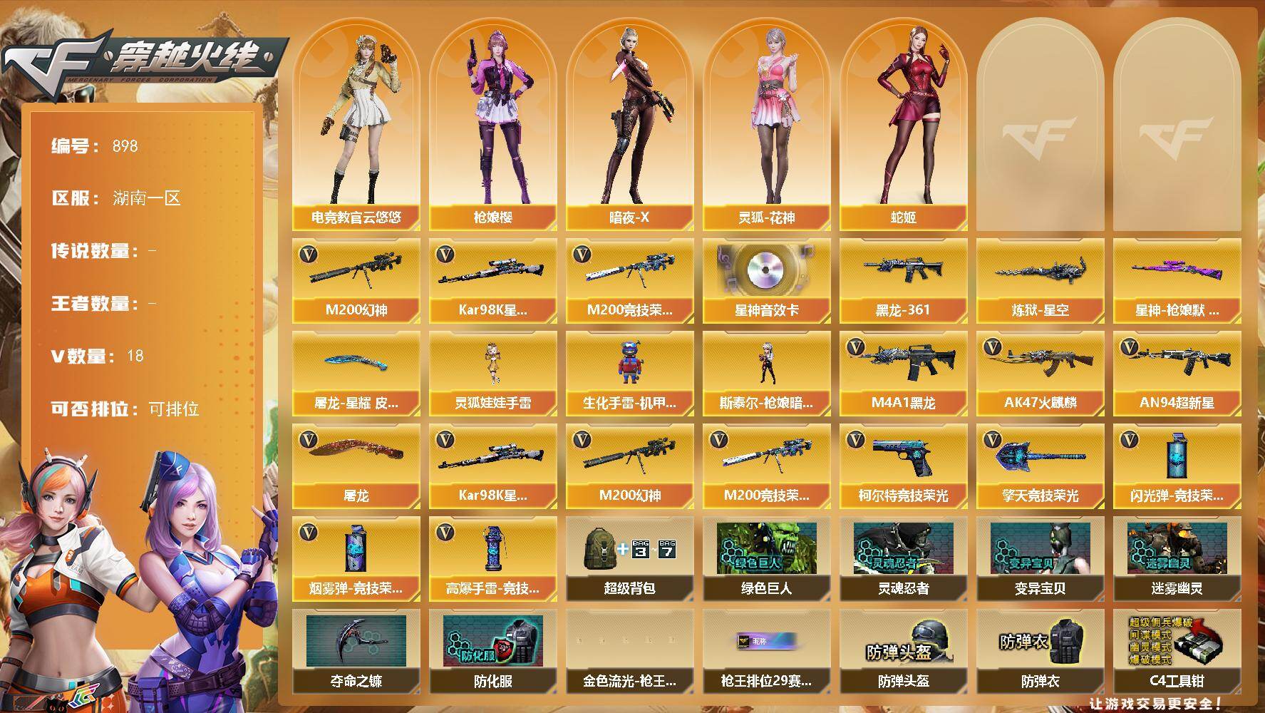 穿越火线账号南部战区湖南一区湖南一区-18V-0王者-0炫金
【热门武器】：M200-幻神，M200-竞技荣光，Kar98K-星