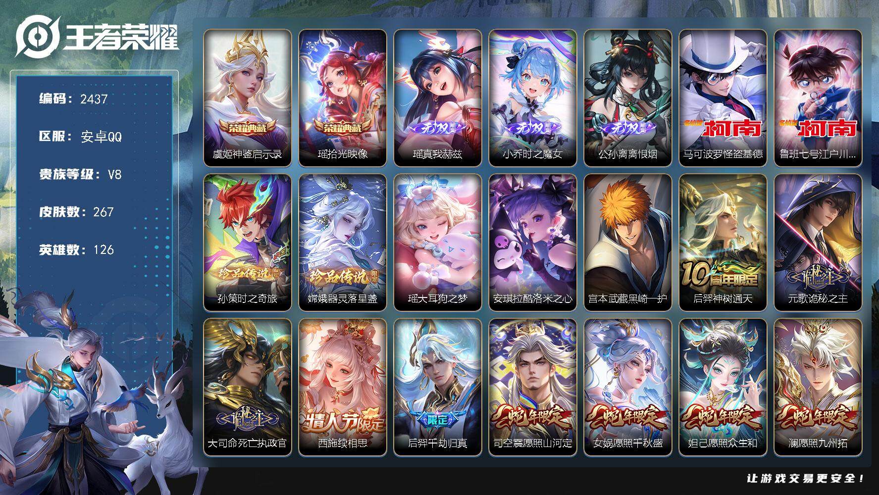 王者荣耀账号安卓QQ126英雄-267皮肤-贵族8/皮肤267/典藏2/传说25/史诗79/英雄126/孙权全皮/朵莉亚