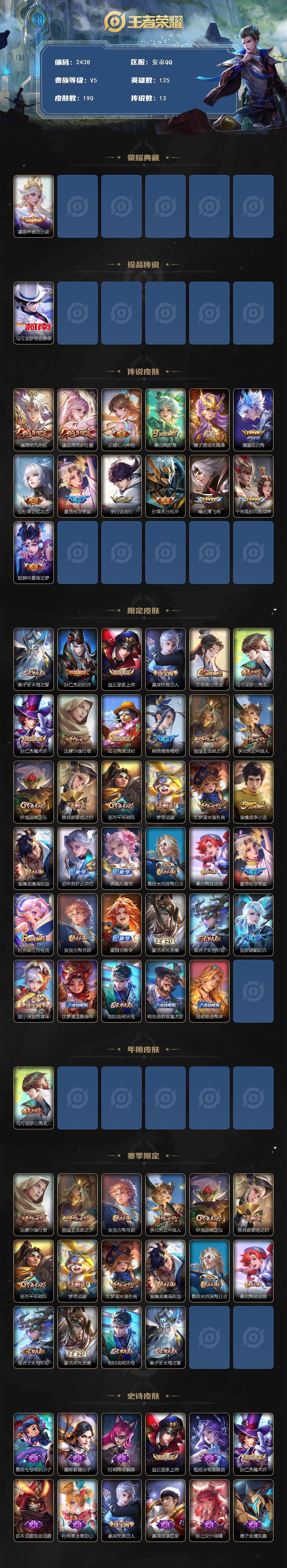 WZCMW418056王者荣耀账号详情图2 WZCMW418056王者荣耀账号详情图2