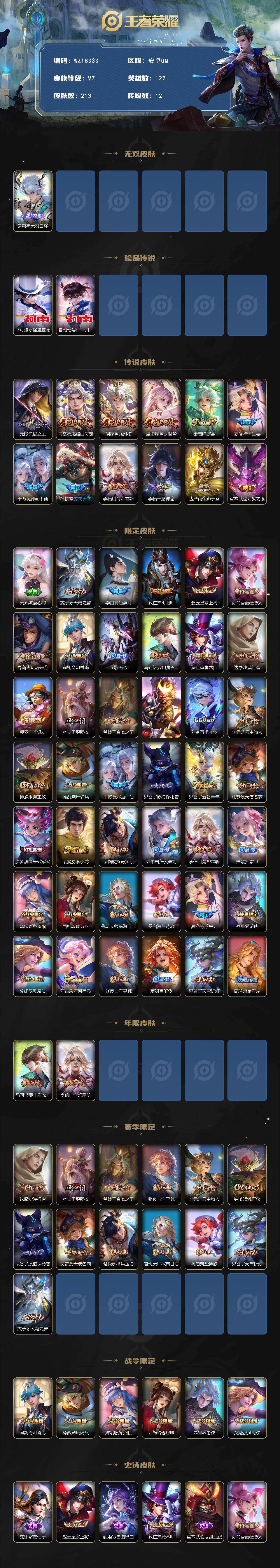 WZ03418668王者荣耀账号详情图2 WZ03418668王者荣耀账号详情图2