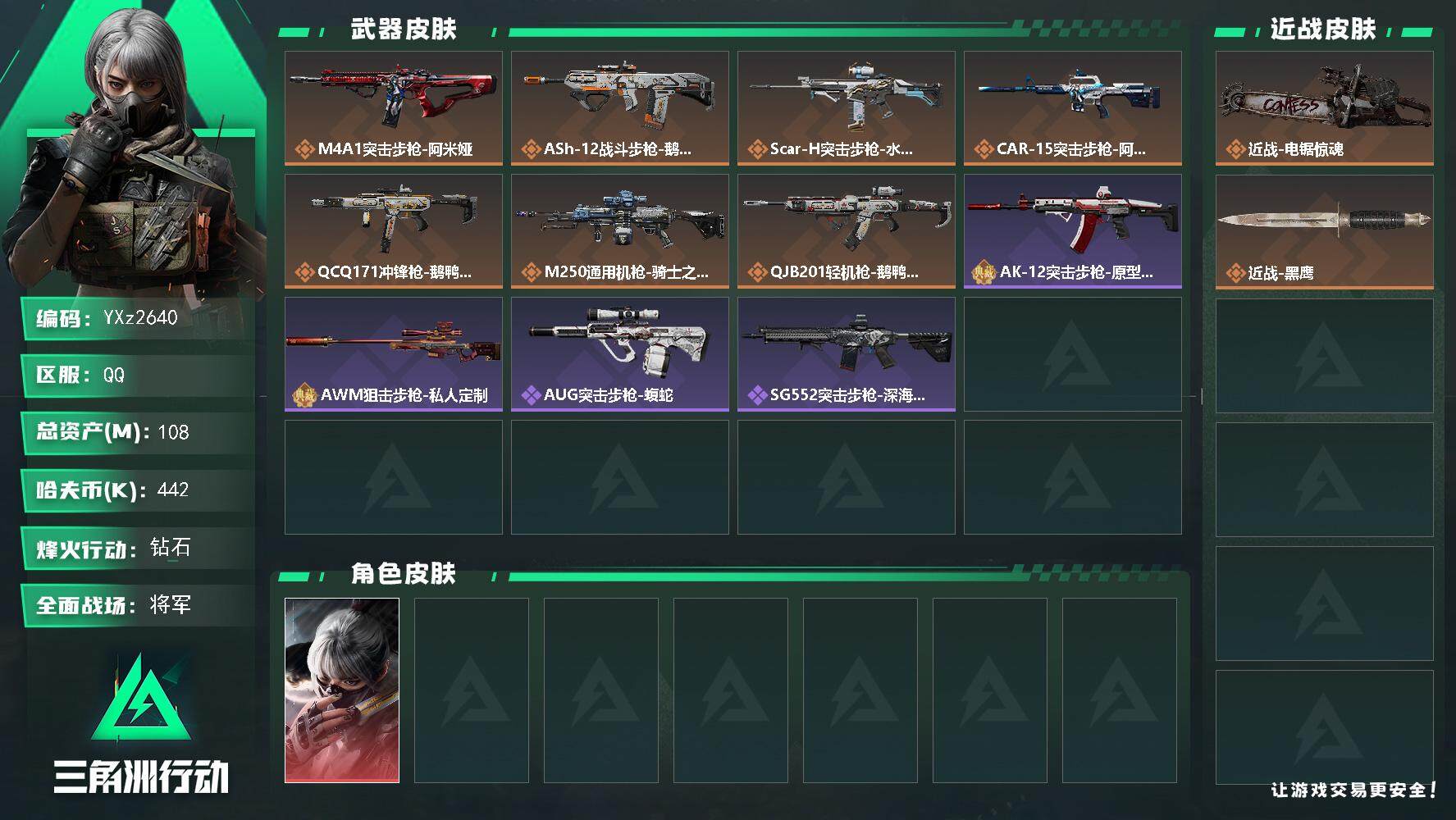 三角洲行动账号QQ【单红皮+单刀皮-水墨云图+电锯惊魂.资产108M】【Q区三端互通】【无二次】YXz2640-特勤处