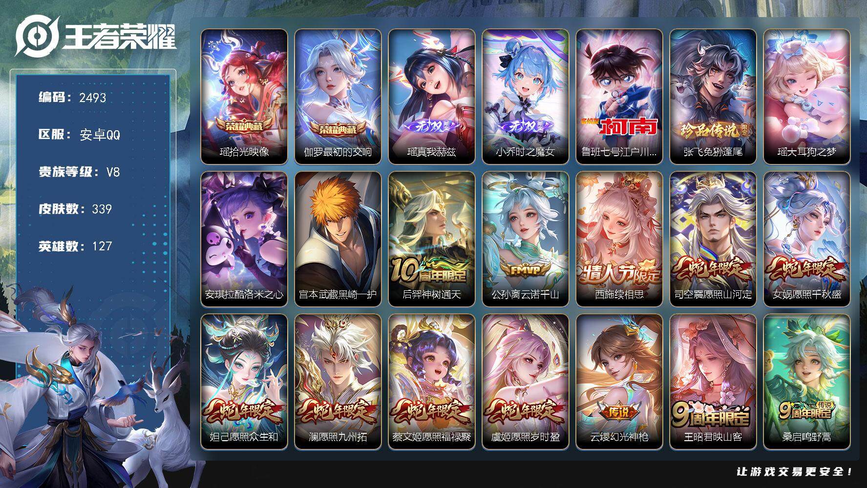 王者荣耀账号安卓QQ127英雄-339皮肤-贵族8/皮肤339/典藏2/传说33/史诗110/英雄127/孙权全皮/朵莉