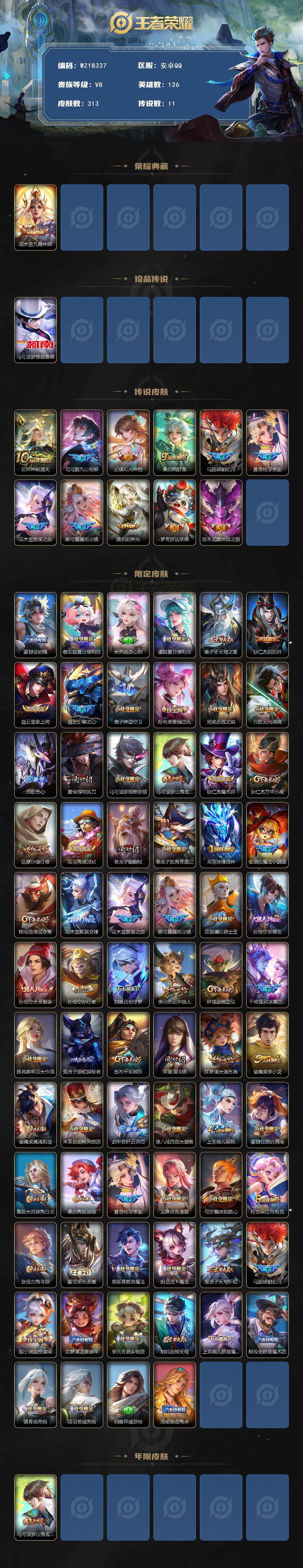 WZ03418685王者荣耀账号详情图2