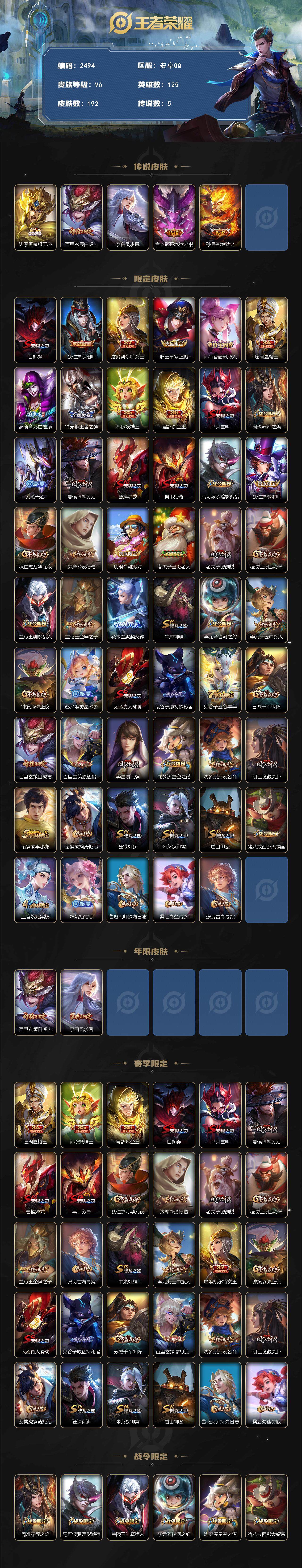 WZCMW418093王者荣耀账号详情图2