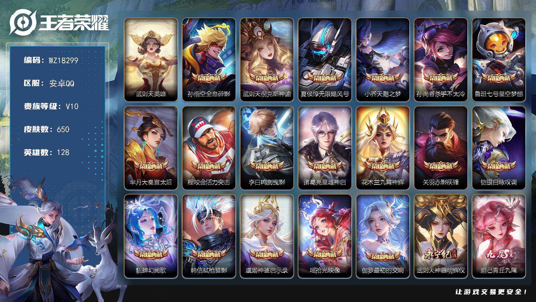 WZ03423799王者荣耀账号详情图2