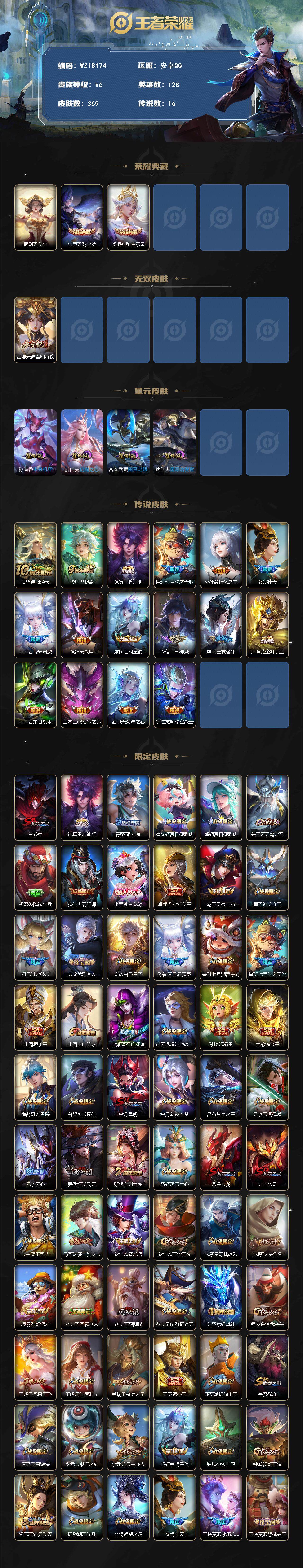 WZ03418165王者荣耀账号详情图2