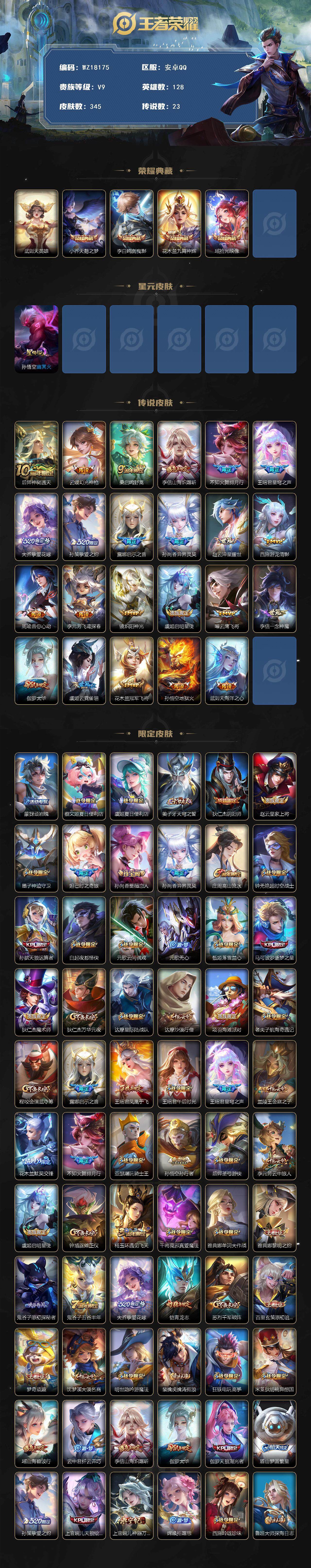 WZ03418170王者荣耀账号详情图2