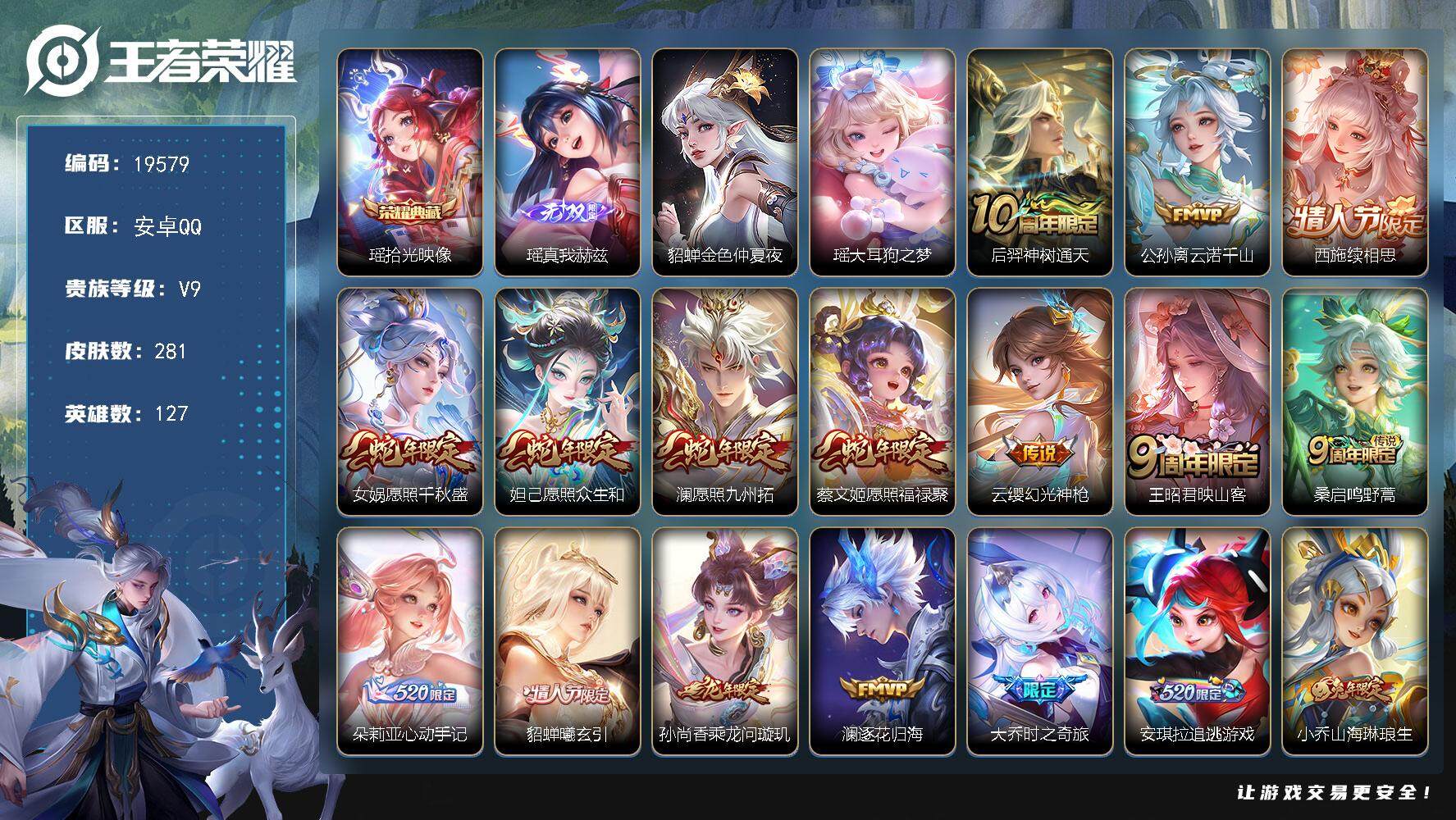 王者荣耀账号安卓QQ可换绑【V9精品女号 瑶全皮 西施全皮 朵莉亚心动手记 祈雪灵祝 龙年安琪拉大乔 多传说妹子号】幸运值230 38按键，1星传说，7王者印记，五级铭文160，可二次KK7445，安卓Q-V9-281