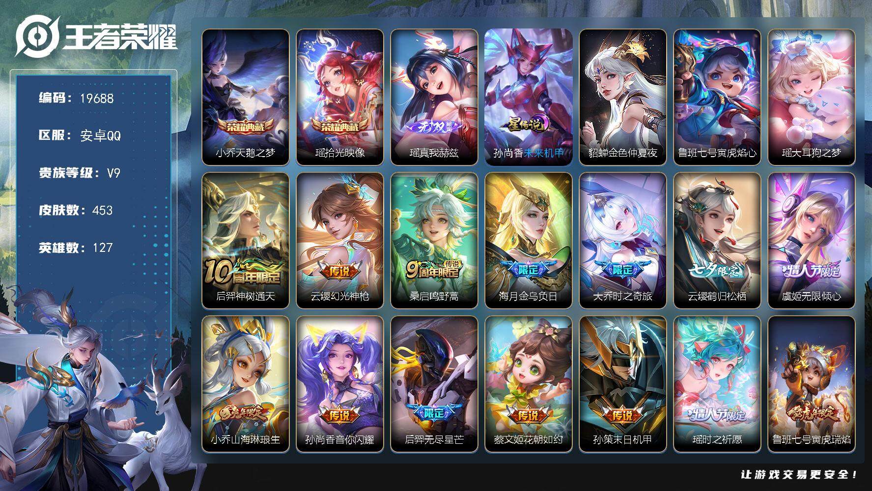 王者荣耀账号安卓QQ可换绑【V9精品女号 瑶全皮 双典藏 积分夺宝幸运值351 多传说限定妹子号】幸运值351 22按键，3星传说，3天幕，10王者印记，满级铭文，可二次KK7314，安卓Q-V9-453皮肤-2典藏皮