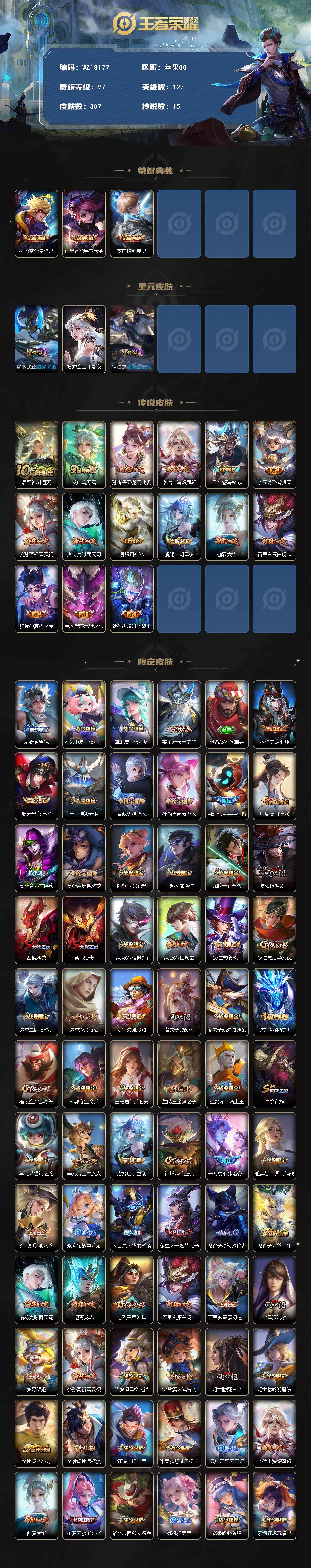 WZ03418646王者荣耀账号详情图2 WZ03418646王者荣耀账号详情图2