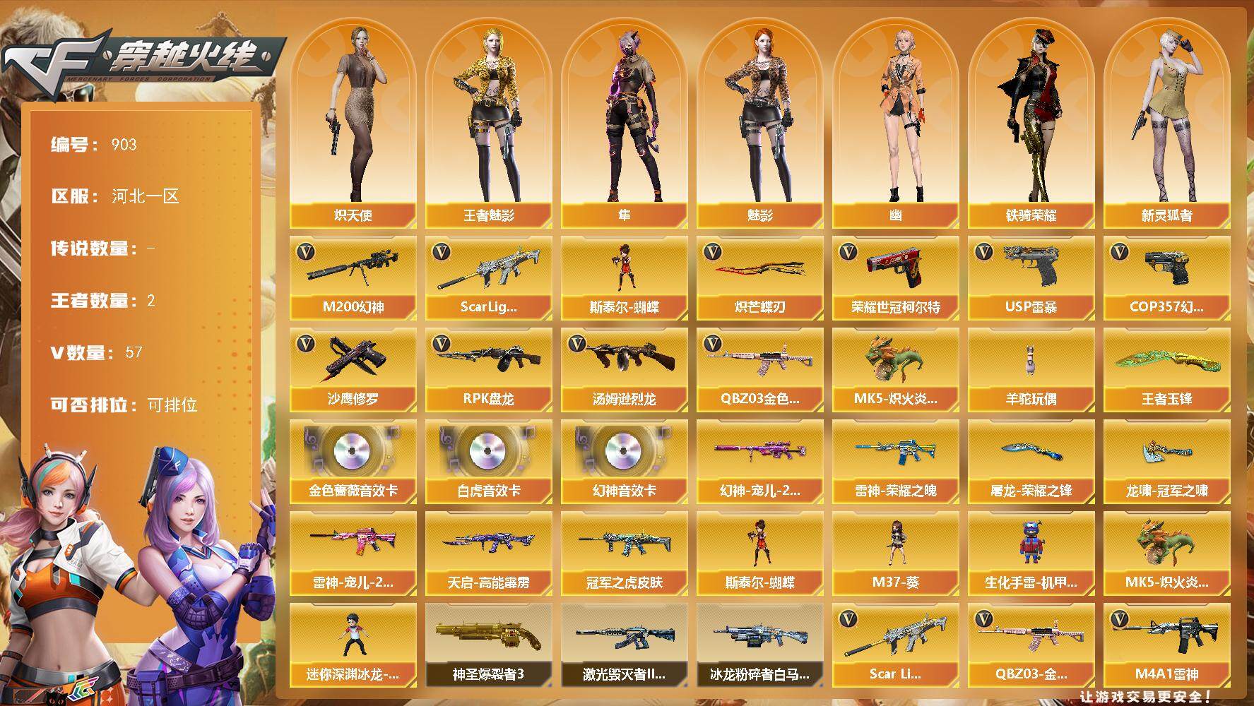 穿越火线账号北部战区河北一区河北一区-57V-2王者
【传说角色】：传说影煞
【热门武器】：QBZ03-金色蔷薇，Scar Li