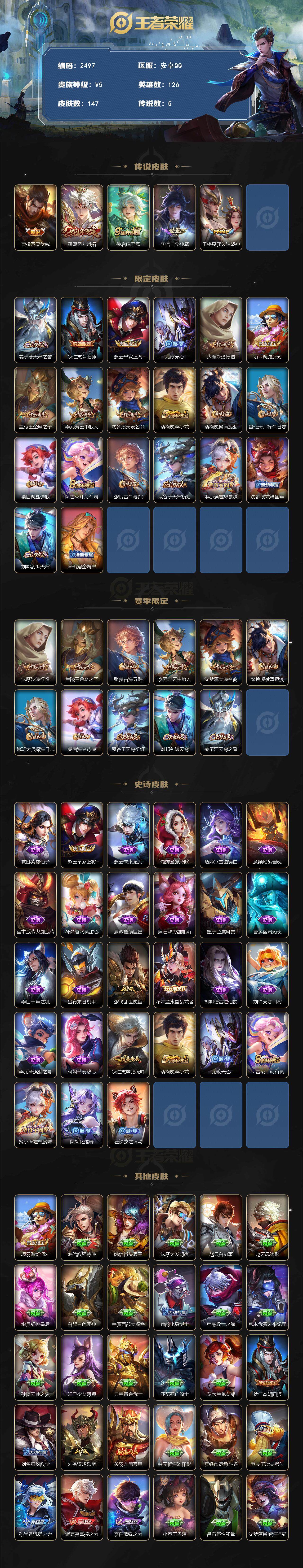 WZCMW418139王者荣耀账号详情图2