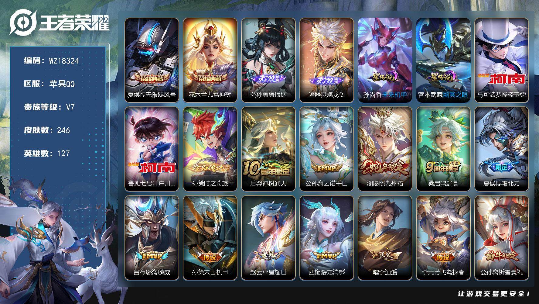 王者荣耀账号苹果QQ【WZ18324】HC31406，离恨烟/螭龙剑/2星元，苹果Q-V7-最强王者段位-127英雄-246皮肤-2典藏皮肤-2无双-3珍品传说-29传说-88史诗
【英雄全皮】：孙权全皮，影全皮
【荣