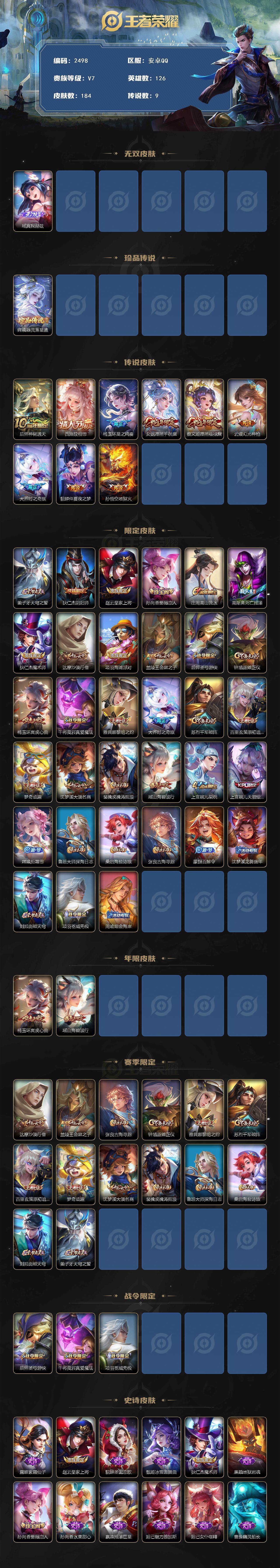 WZCMW418146王者荣耀账号详情图2