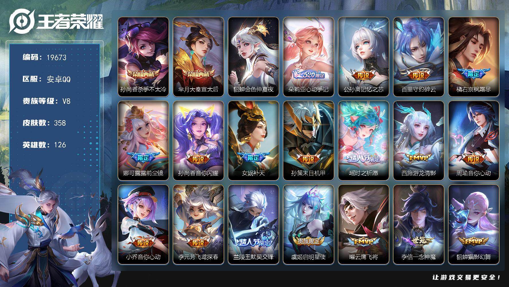 王者荣耀账号安卓QQ可换绑【V8精品号 双典藏 朵莉亚心动手记 瑶时之祈愿 女娲补天 神威 多传说限定号】1星传说 6按键 17王者印记 满级铭文 可二次KK7455 安卓Q-V8-358皮肤-2典藏皮肤-21传说-1