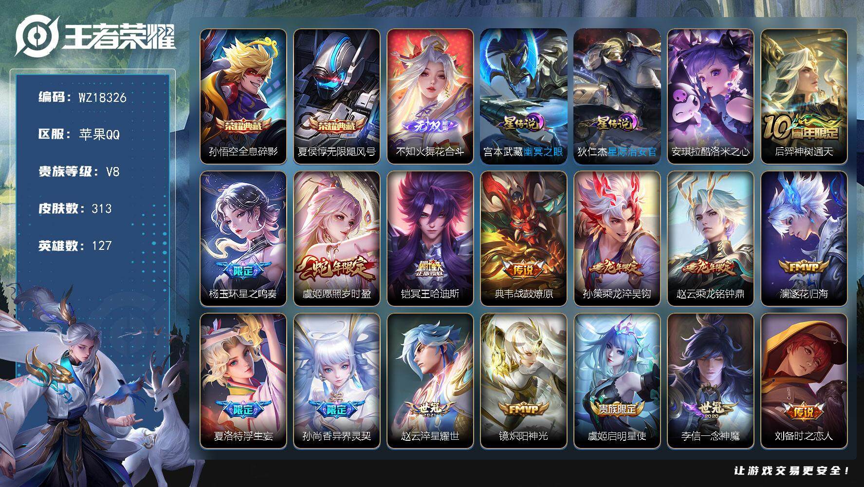 王者荣耀账号苹果QQ【WZ18326】HC31408，花合斗/2星元/有社交，苹果Q-V8-最强王者段位-127英雄-313皮肤-2典藏皮肤-1无双-1珍品传说-19传说-72史诗
【英雄全皮】：苍全皮，夏洛特全皮，空