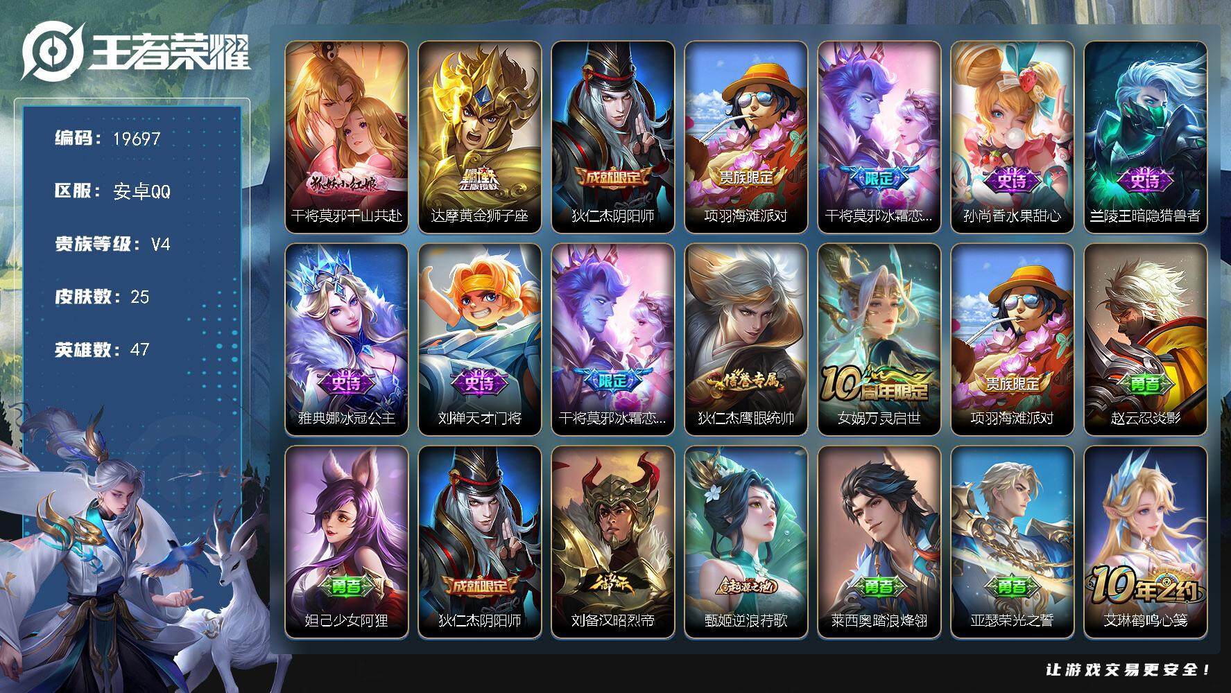 王者荣耀账号安卓QQ可换绑【金标干将 干将莫邪多皮肤】 1按键 2王者印记 五级铭文30 可二次KK7469 安卓Q-V4-25皮肤-2传说-7史诗【传说皮肤】：干将莫邪千山共赴，达摩黄金狮子座【限定皮肤】：狄仁杰阴阳